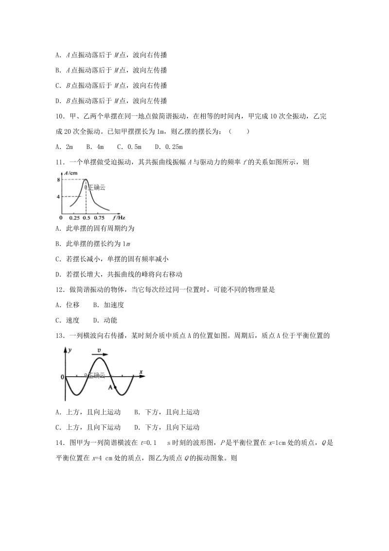 2019-2020学年高二物理下学期第四周周测试题.doc_第3页