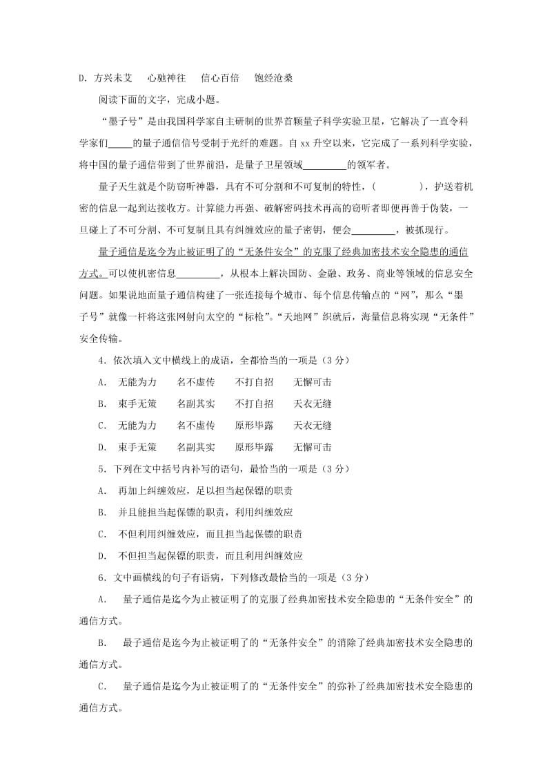 2019届高三语文上学期期末强化训练试题(三).doc_第2页