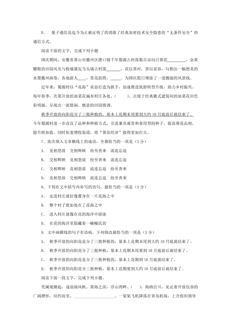 2019届高三语文上学期期末强化训练试题(三).doc_第3页