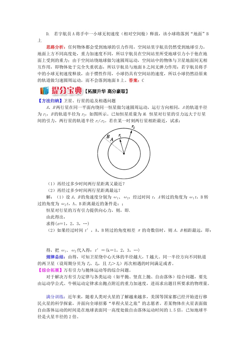 2018高中物理 第六章 万有引力与航天 8 天体运行中的超重与失重学案 新人教版必修2.doc_第3页