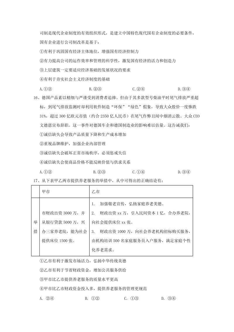 2018届高三政治12月月考试题 (II).doc_第2页