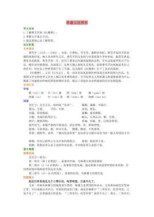 2018-2019高中語文 第一單元《林黛玉進(jìn)賈府》知識講解 新人教版必修3.doc