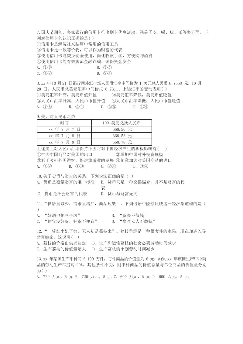 2019-2020学年高一政治寒假强化练习试题.doc_第2页