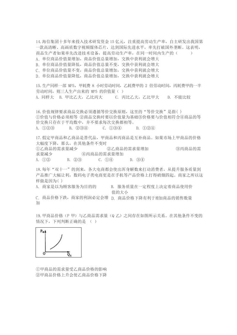 2019-2020学年高一政治寒假强化练习试题.doc_第3页