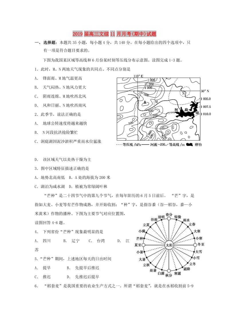 2019届高三文综11月月考(期中)试题.doc_第1页