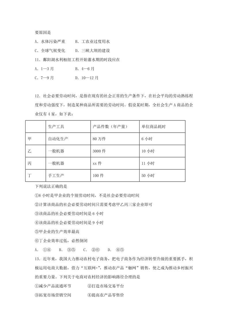 2019届高三文综11月月考(期中)试题.doc_第3页