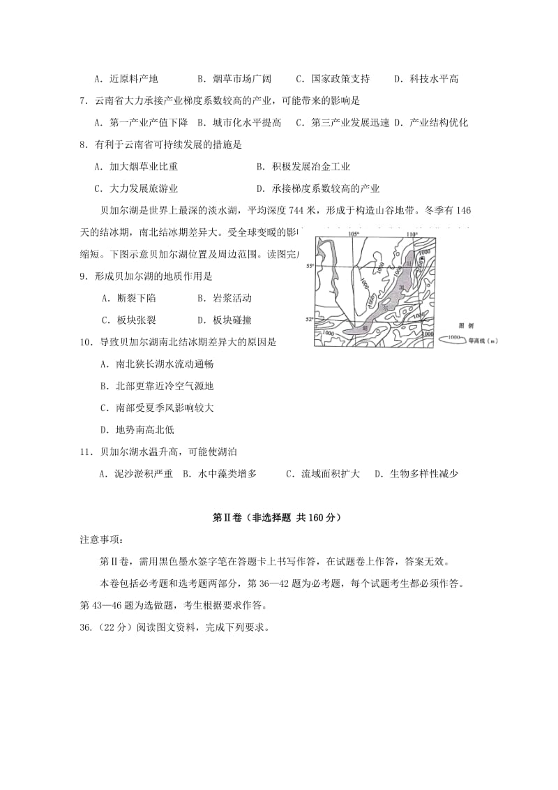 2019届高三地理冲刺第一次考试试题.doc_第2页