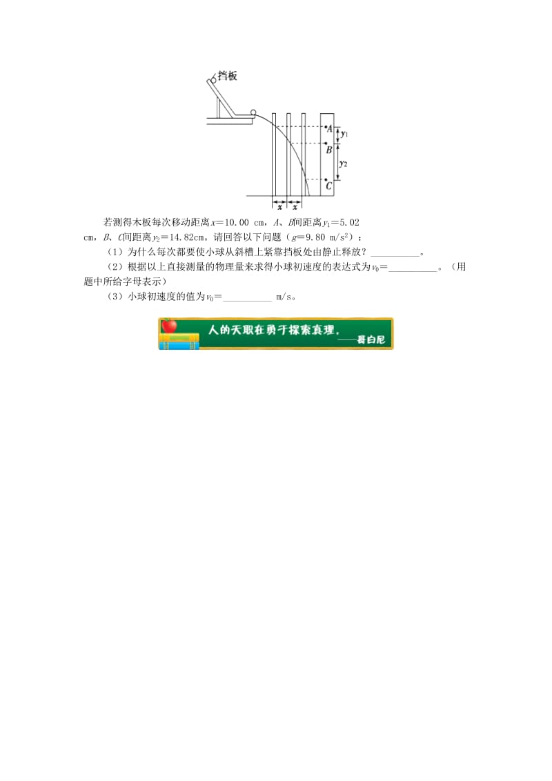 2019版高中物理第一章抛体运动第3节平抛运动2实验：研究平抛运动同步练习教科版必修2 .doc_第3页