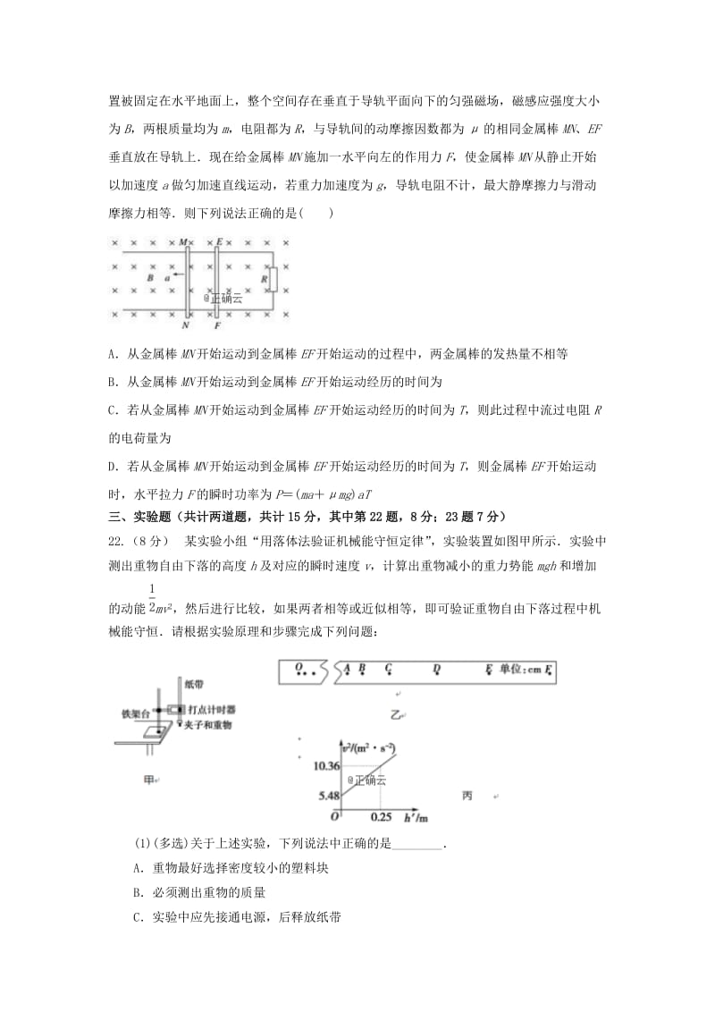 2019届高三物理第五次模拟考试试题 (I).doc_第3页