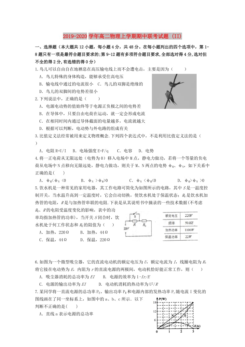 2019-2020学年高二物理上学期期中联考试题 (II).doc_第1页