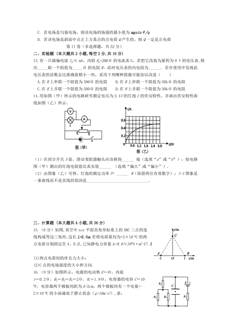 2019-2020学年高二物理上学期期中联考试题 (II).doc_第3页