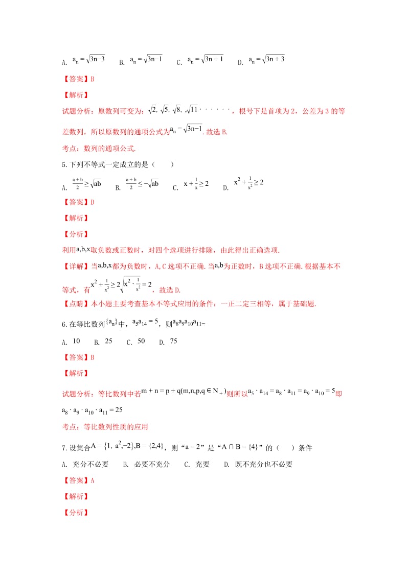 2018-2019学年高二数学上学期期末考试试卷 文(含解析) (IV).doc_第2页