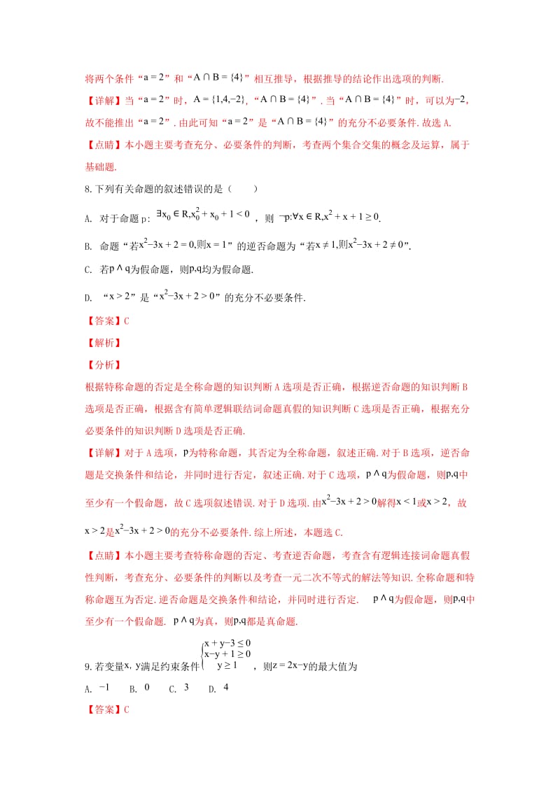 2018-2019学年高二数学上学期期末考试试卷 文(含解析) (IV).doc_第3页