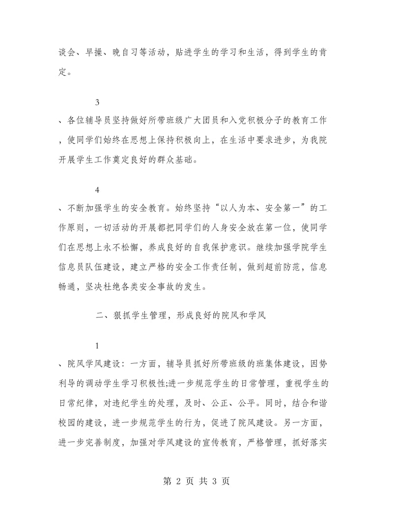 辅导员个人工作计划.doc_第2页