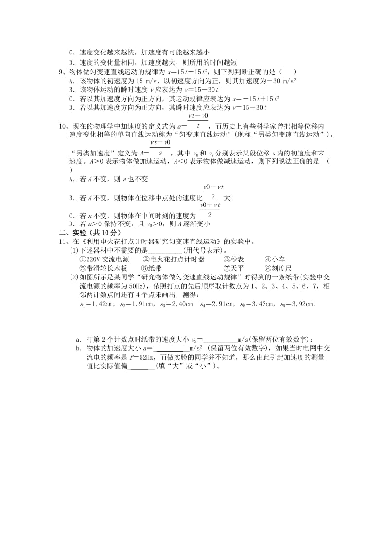 2019-2020学年高一物理上学期月考试题(一).doc_第2页