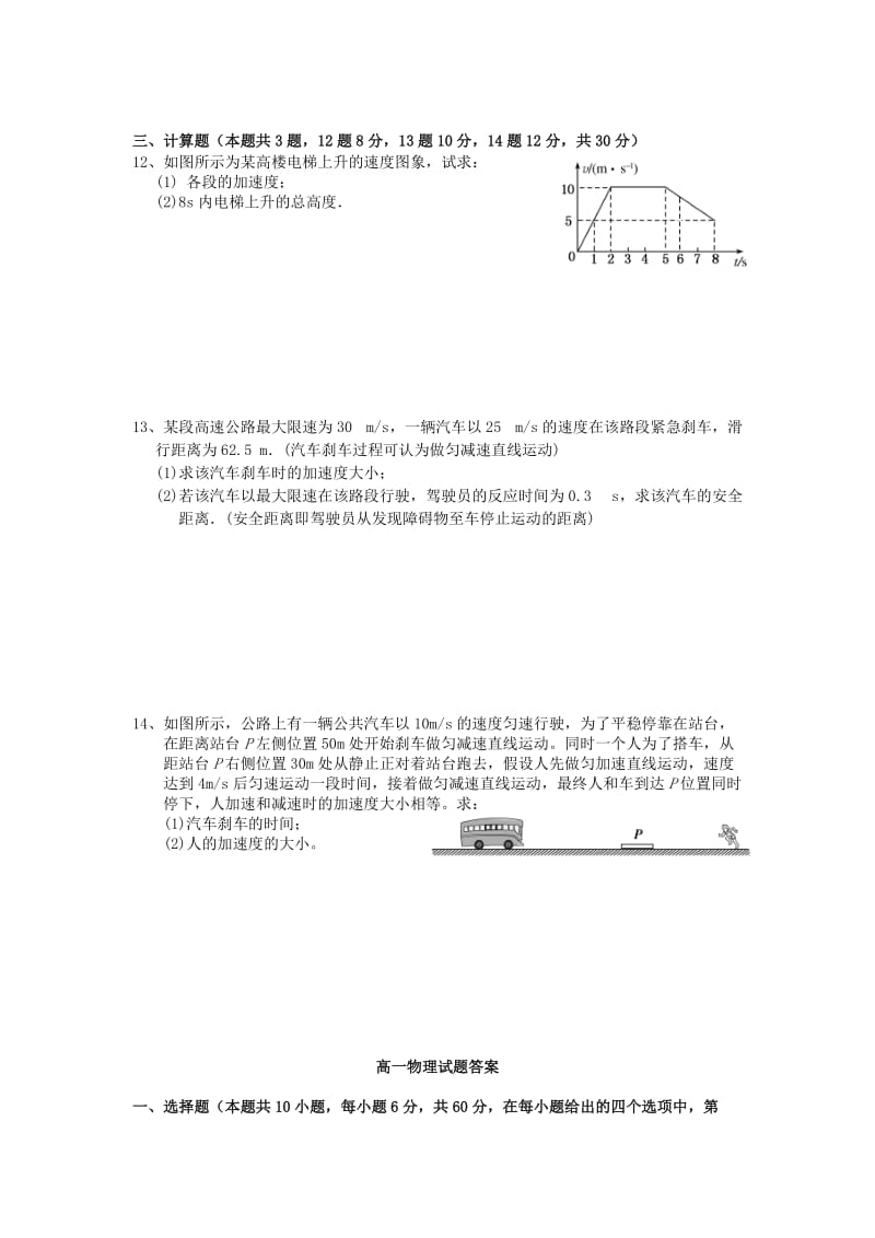 2019-2020学年高一物理上学期月考试题(一).doc_第3页