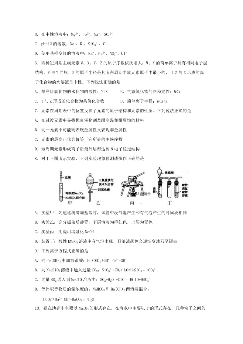 2019届高三化学上学期期中试题 (I).doc_第2页