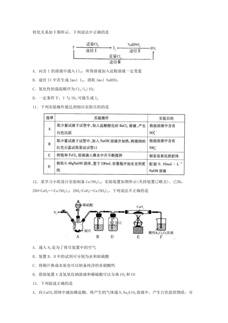 2019届高三化学上学期期中试题 (I).doc_第3页