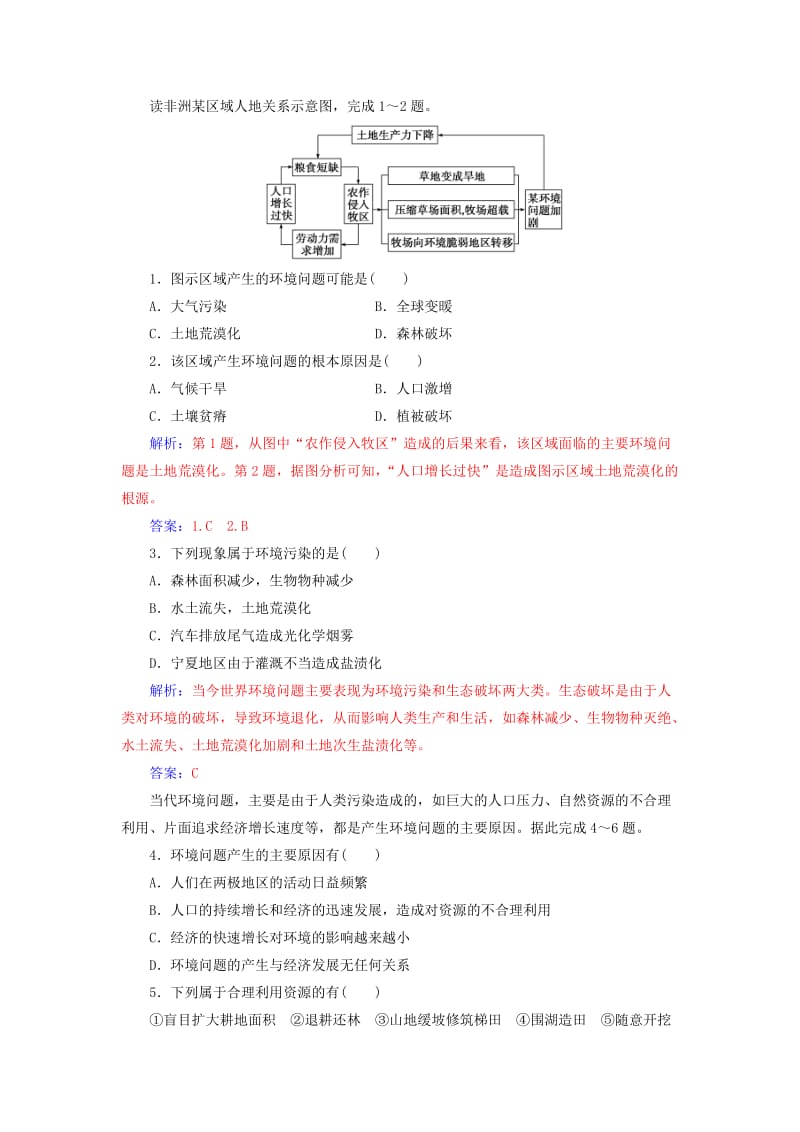 2018-2019年高中地理 第一章 环境与环境问题 第二节 当代环境问题的产生及其特点练习 新人教版选修6.doc_第2页