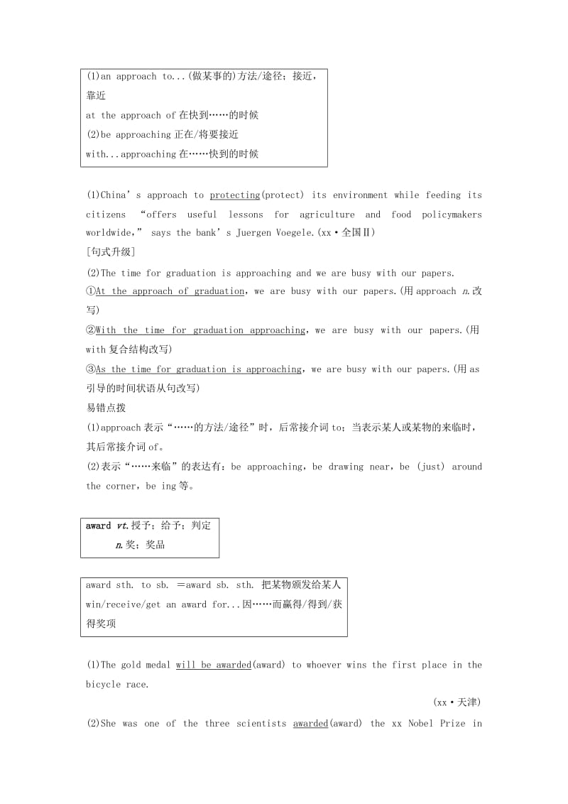 2019版高考英语大一轮复习 话题版主题语境 Unit 8 学校生活(二)讲义.doc_第3页