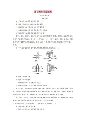 2018-2019學(xué)年高中化學(xué) 專題1 化學(xué)反應(yīng)與能量變化 第二單元 化學(xué)能與電能的轉(zhuǎn)化 第2課時 化學(xué)電源課后達標檢測 蘇教版選修4.doc