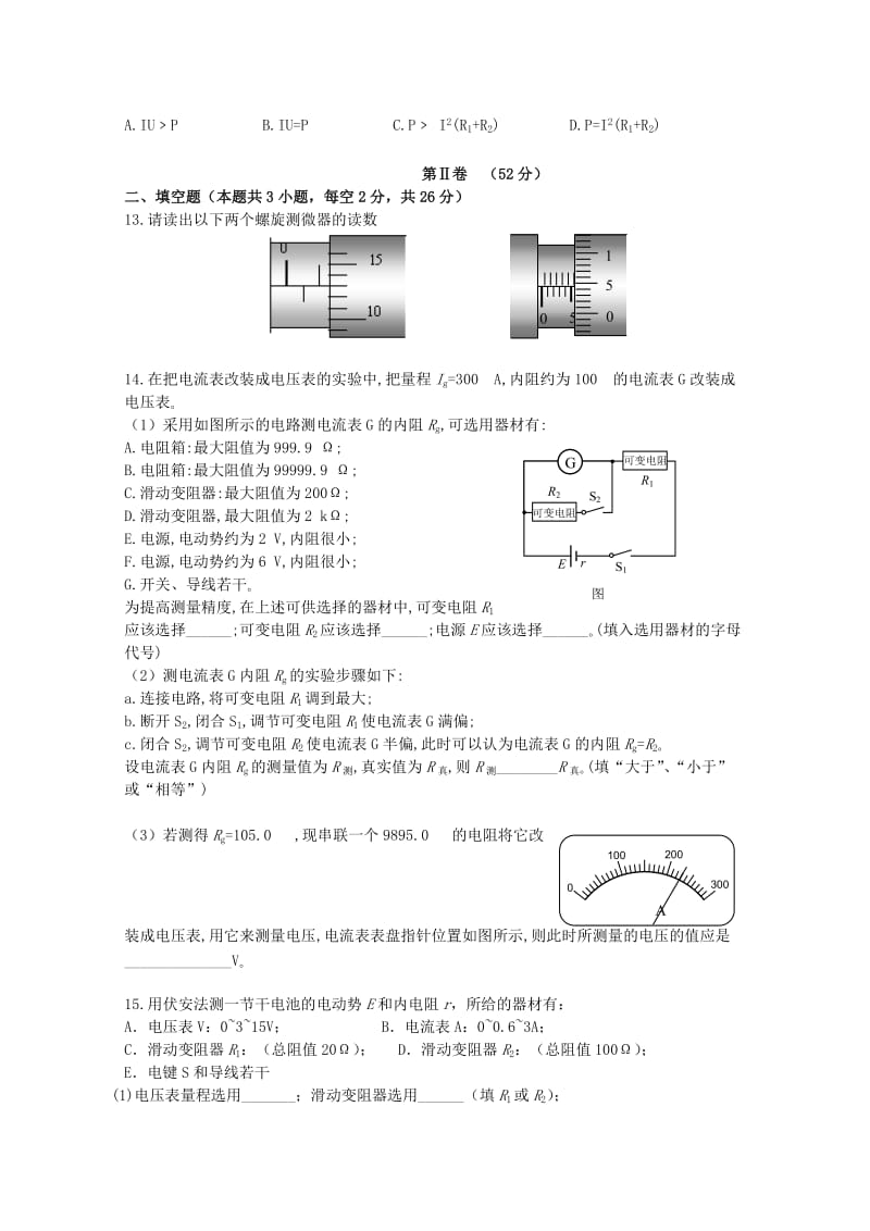 2019-2020年高二物理上学期10月月考试题 (I).doc_第3页