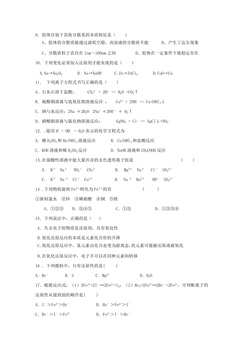 2017-2018学年高一化学上学期第二次月考试题 (V).doc_第2页