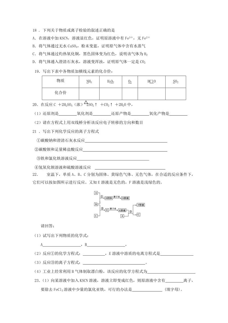 2017-2018学年高一化学上学期第二次月考试题 (V).doc_第3页