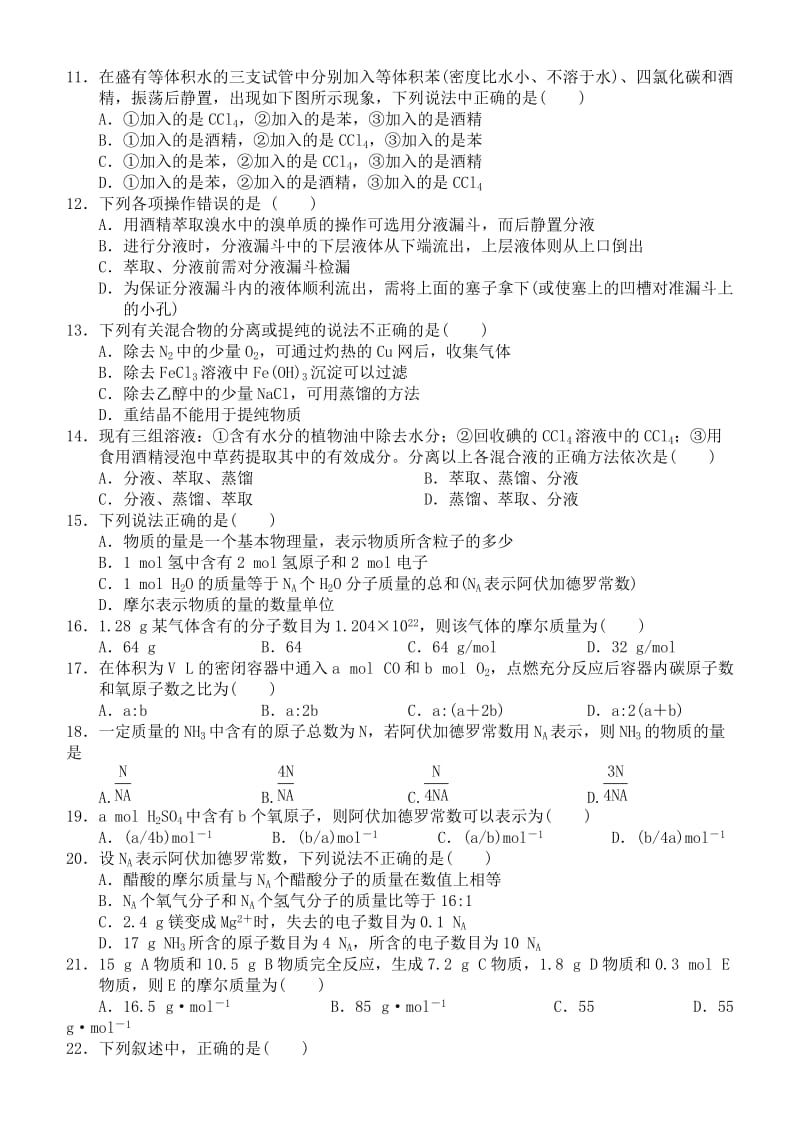 2019-2020学年高一化学上学期月考试题(一).doc_第2页