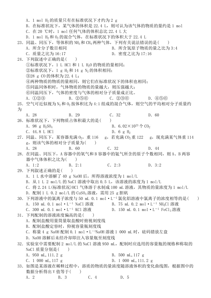 2019-2020学年高一化学上学期月考试题(一).doc_第3页