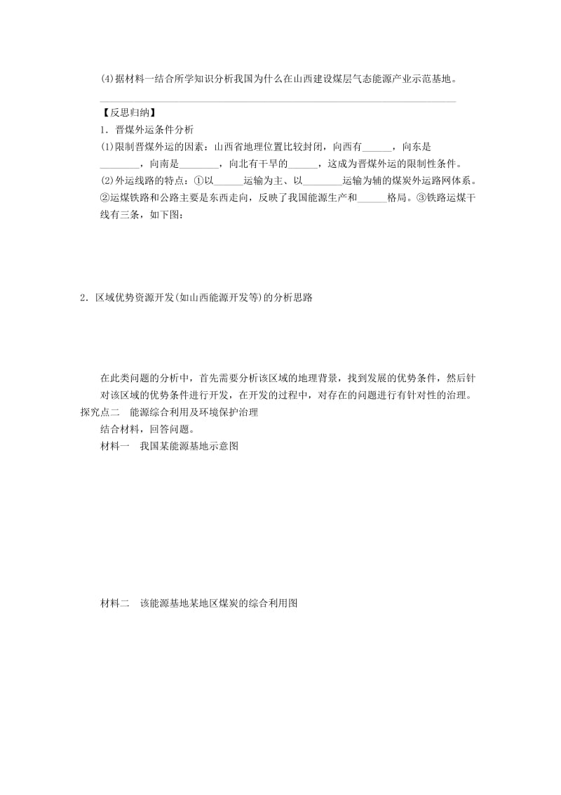 2018-2019学年高考地理总复习 第十四单元 区域自然资源综合开发利用 课时45 能源资源的开发学案 新人教版.doc_第3页