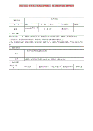 2019-2020學(xué)年高一地理上學(xué)期第11周《熱力環(huán)流》教學(xué)設(shè)計(jì).doc