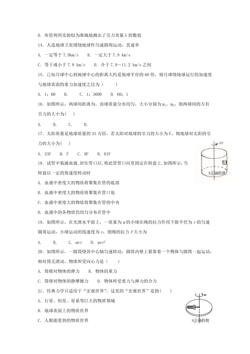 2019-2020学年高一理综下学期期中试题(文科反向).doc_第3页