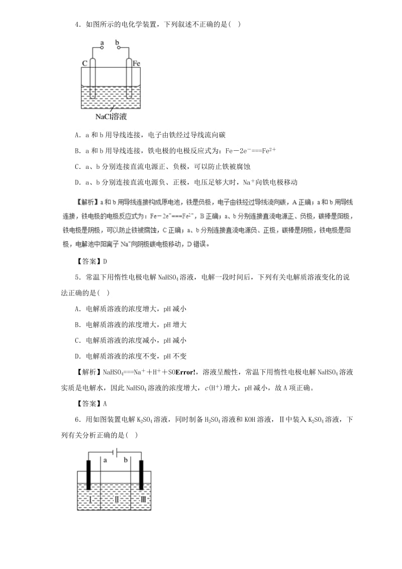 2019届高三化学二轮复习 热点题型专练 专题6.3 电解池+电化学腐蚀与防护（含解析）.doc_第2页