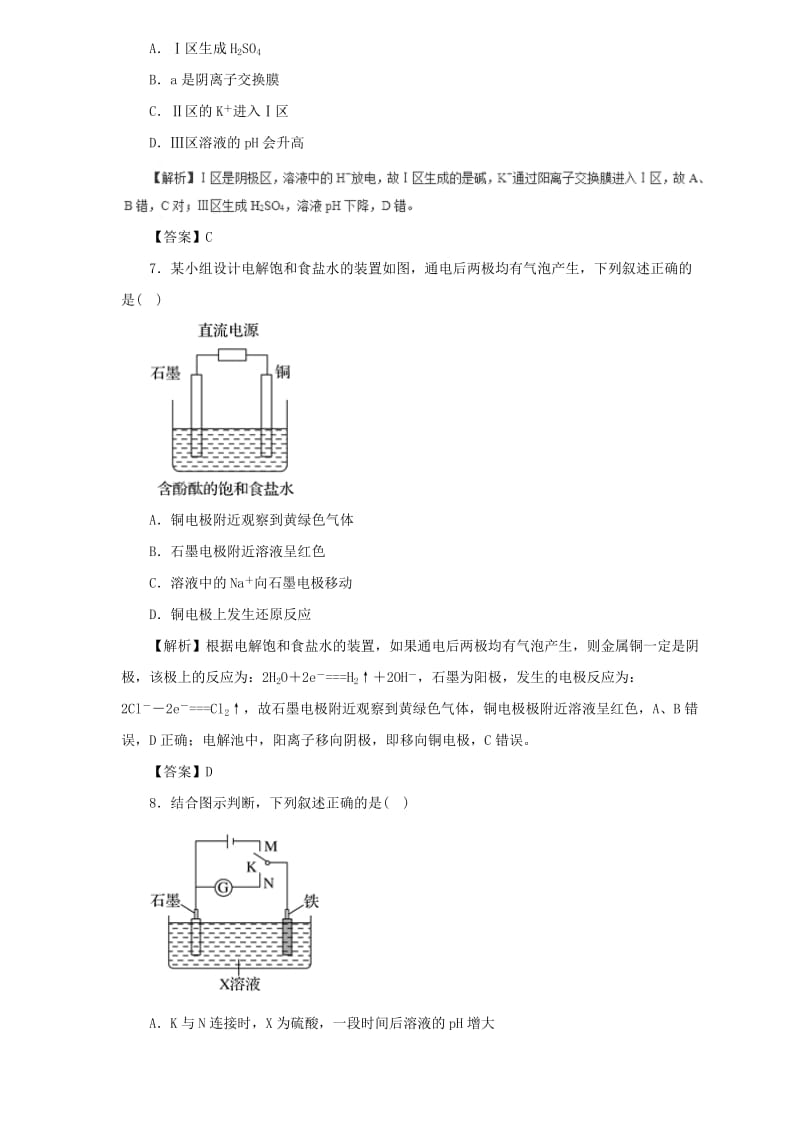 2019届高三化学二轮复习 热点题型专练 专题6.3 电解池+电化学腐蚀与防护（含解析）.doc_第3页