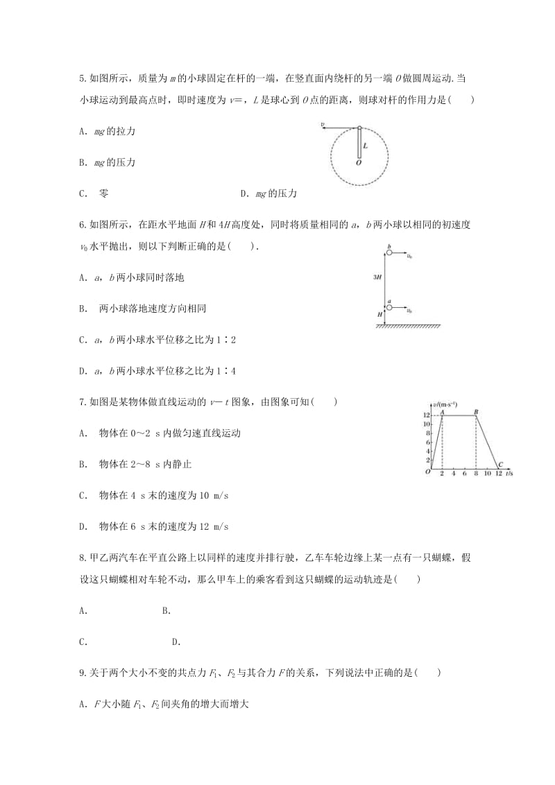 2019-2020学年高一物理下学期3月月考试题 (I).doc_第2页