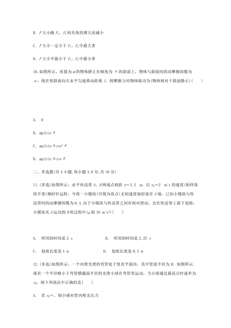 2019-2020学年高一物理下学期3月月考试题 (I).doc_第3页