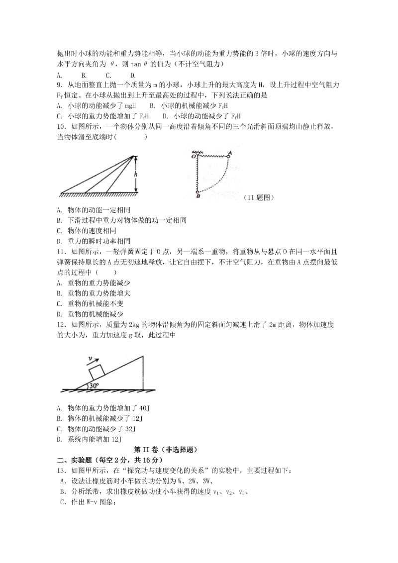 2019-2020学年高一物理下学期第三次月考试题 (II).doc_第2页