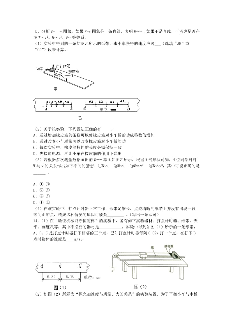 2019-2020学年高一物理下学期第三次月考试题 (II).doc_第3页