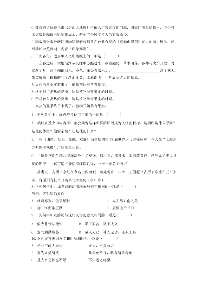 2018-2019学年高二语文12月月考试题B.doc_第2页