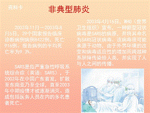 四年级语文下册 11《永远的白衣战士》课件 苏教版.ppt