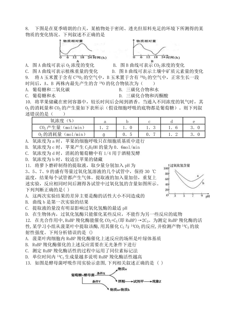 2019届高三生物上学期9月模块诊断试题.doc_第2页