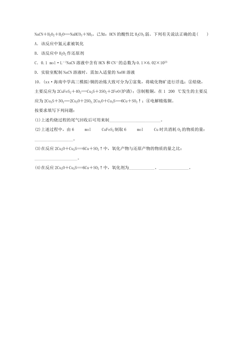2019届高三化学上学期周测复习题(I).doc_第3页