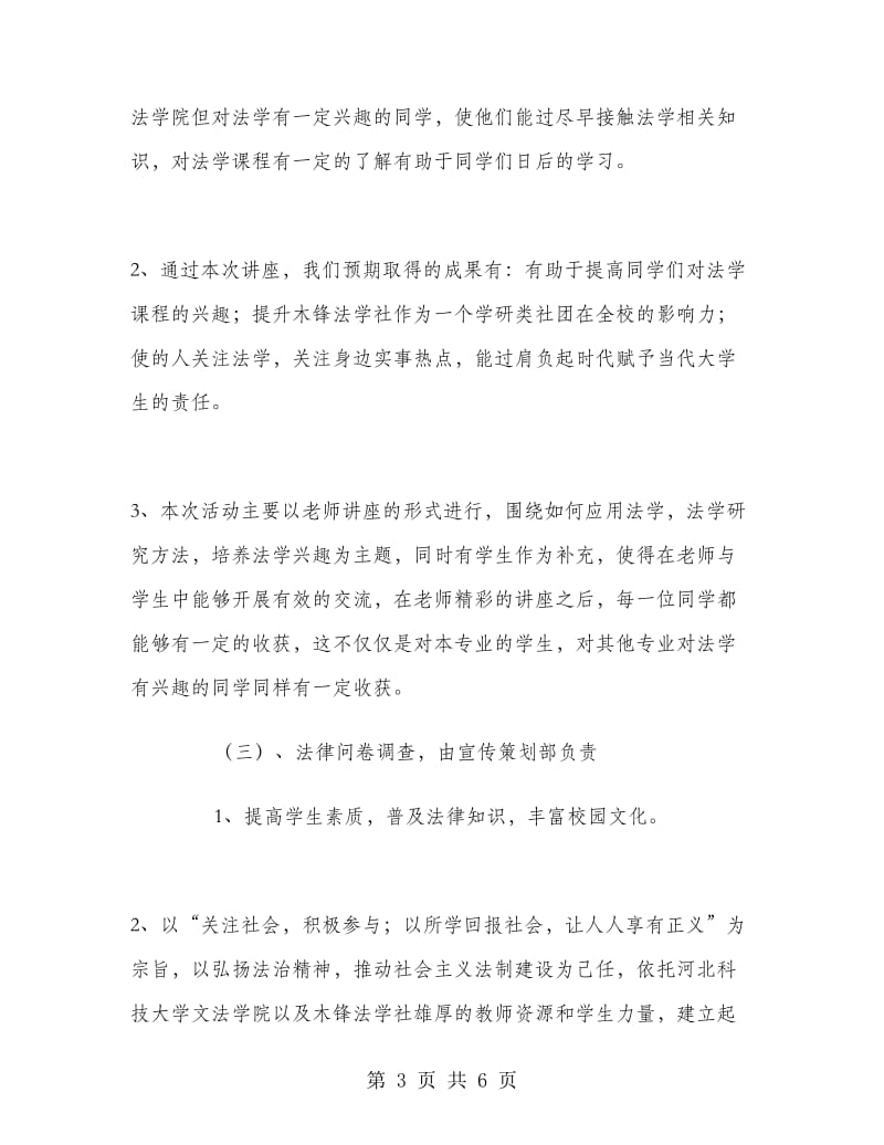 社团活动月策划书.doc_第3页