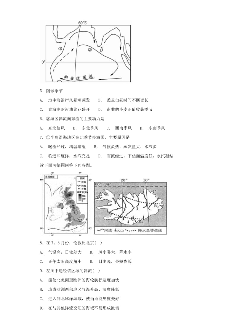 2019届高考地理二轮复习 第一篇 专项考点对应练 第10练 洋流.doc_第2页