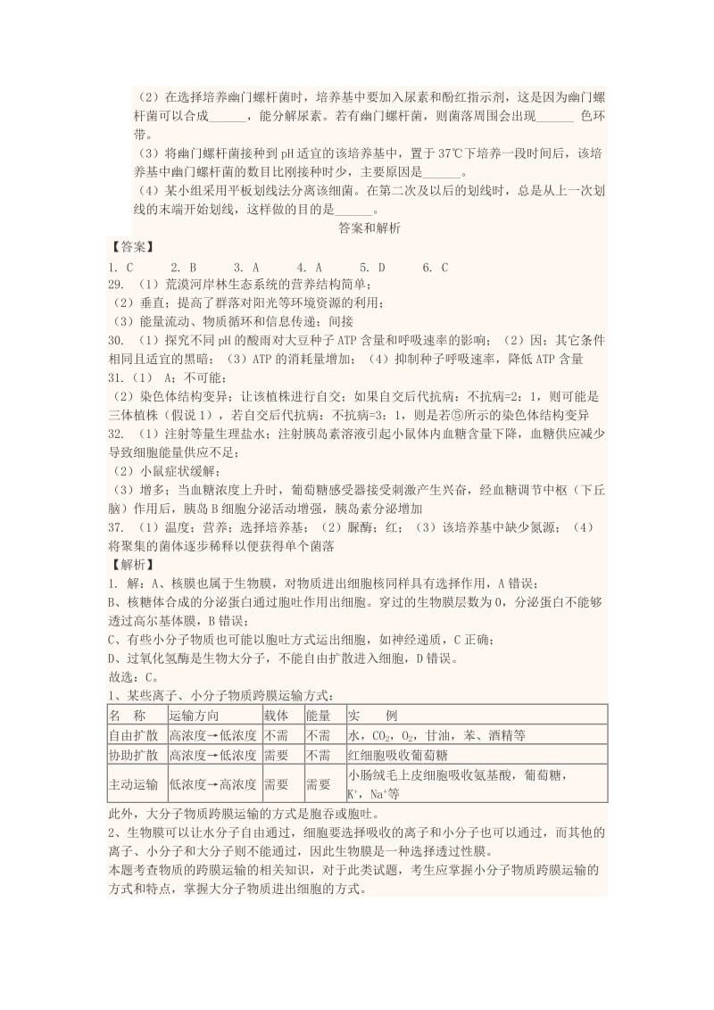 2019-2020学年高中生物上学期第1周周练试题.doc_第3页