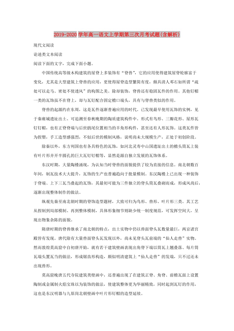 2019-2020学年高一语文上学期第三次月考试题(含解析).doc_第1页