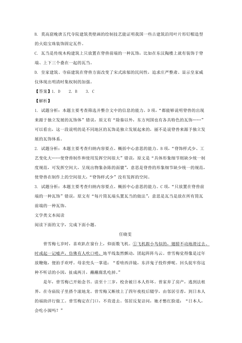 2019-2020学年高一语文上学期第三次月考试题(含解析).doc_第3页