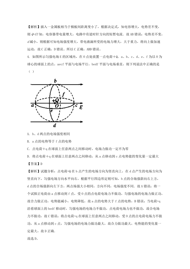 2019版高二物理上学期期末考试试题(含解析) (I).doc_第2页