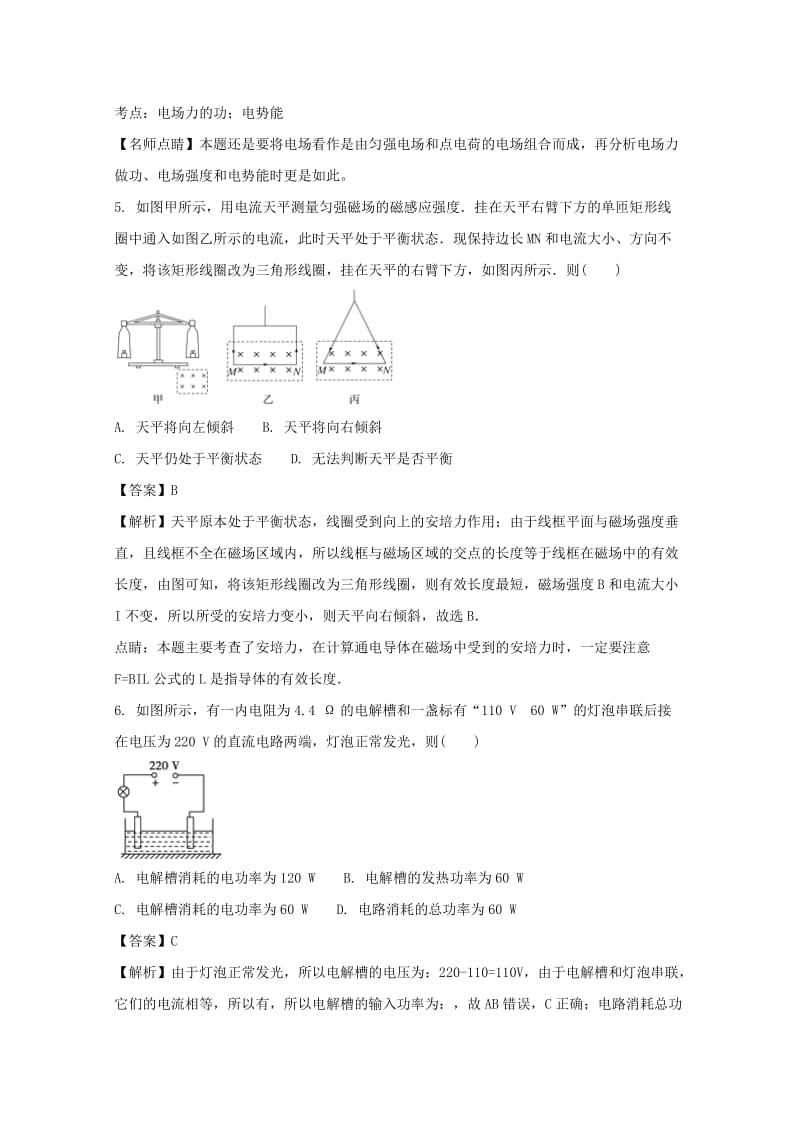 2019版高二物理上学期期末考试试题(含解析) (I).doc_第3页